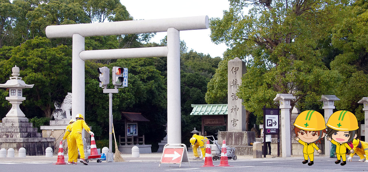 伊弉諾神宮前施工